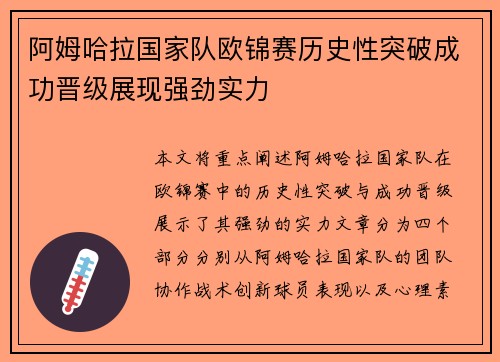 阿姆哈拉国家队欧锦赛历史性突破成功晋级展现强劲实力
