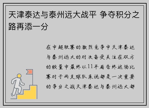 天津泰达与泰州远大战平 争夺积分之路再添一分