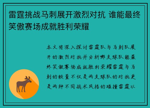 雷霆挑战马刺展开激烈对抗 谁能最终笑傲赛场成就胜利荣耀