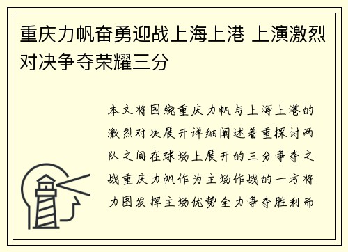 重庆力帆奋勇迎战上海上港 上演激烈对决争夺荣耀三分