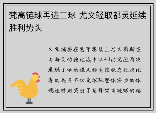 梵高链球再进三球 尤文轻取都灵延续胜利势头