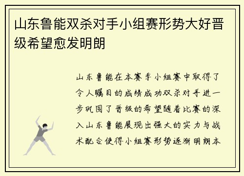 山东鲁能双杀对手小组赛形势大好晋级希望愈发明朗