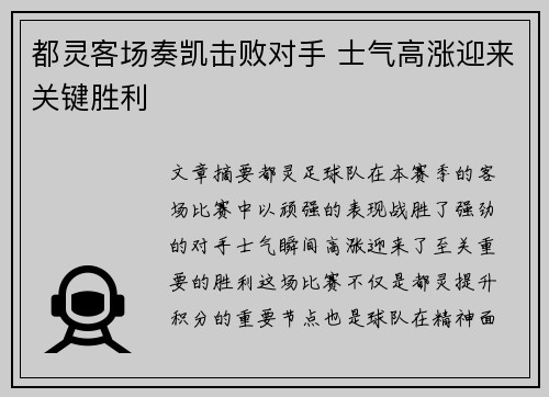 都灵客场奏凯击败对手 士气高涨迎来关键胜利