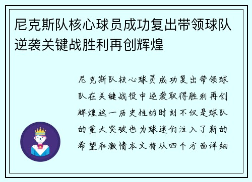 尼克斯队核心球员成功复出带领球队逆袭关键战胜利再创辉煌