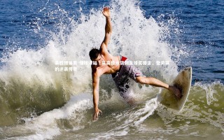 易胜博体育-懂球译站｜从高价水货到金球奖得主，登贝莱的逆袭传奇