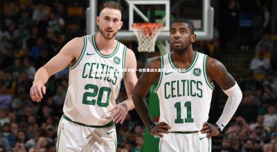 易胜博体育-欧洲冠军杯新一轮较量战火重燃 顶级球星闪耀赛场定乾坤