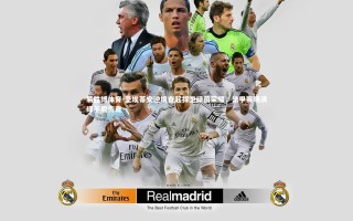 易胜博体育-圣埃蒂安逆境奋起捍卫绿茵荣耀，法甲赛场演绎不屈传奇