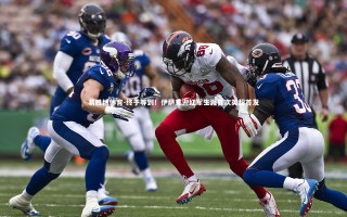 易胜博体育-终于等到！伊萨克迎红军生涯首次英超首发