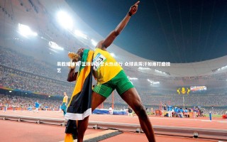 易胜博体育-篮球训练营火热进行 众球员挥汗如雨打磨技艺