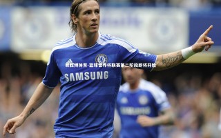 易胜博体育-篮球世界杯联赛第二阶段即将开始