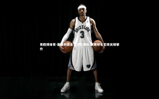 易胜博体育-塞维利亚主场力克强敌 联赛排名实现关键攀升