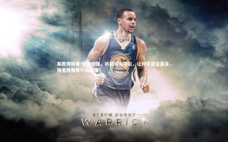 易胜博体育-强者恒强，巩固领先地位，让对手望尘莫及，强者恒强是什么定律