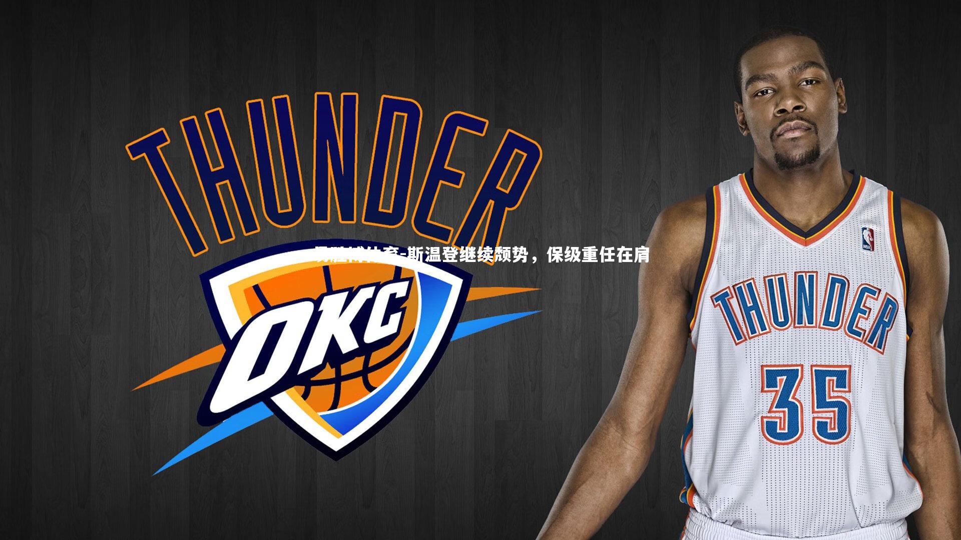 易胜博体育-斯温登继续颓势，保级重任在肩-第1张图片-易胜博体育