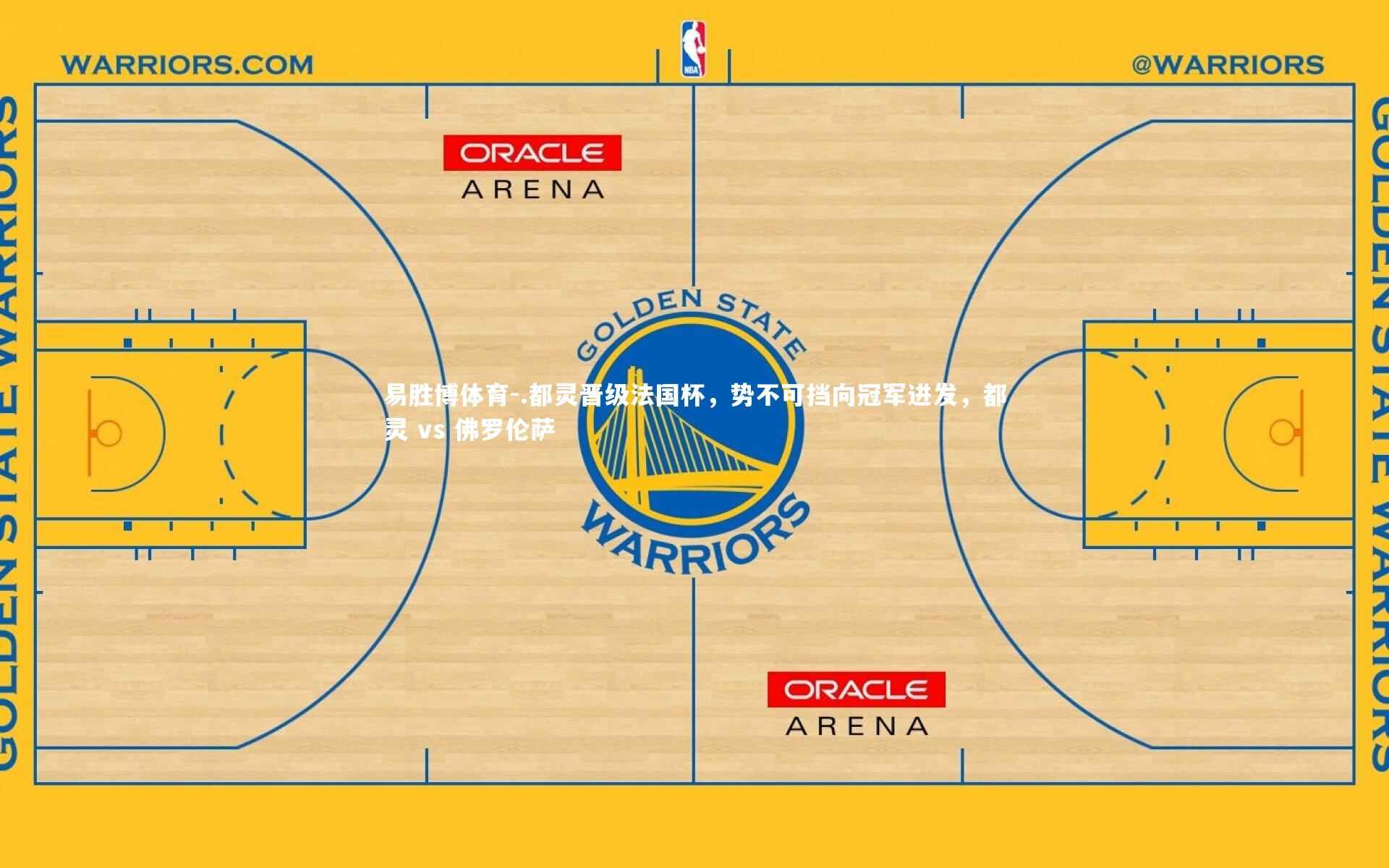 易胜博体育-.都灵晋级法国杯,势不可挡向冠军进发,都灵 vs 佛罗伦萨-第1张图片-易胜博体育 易胜博体育-.都灵晋级法国杯,势不可挡向冠军进发,都灵 vs 佛罗伦萨-第1张图片-易胜博体育