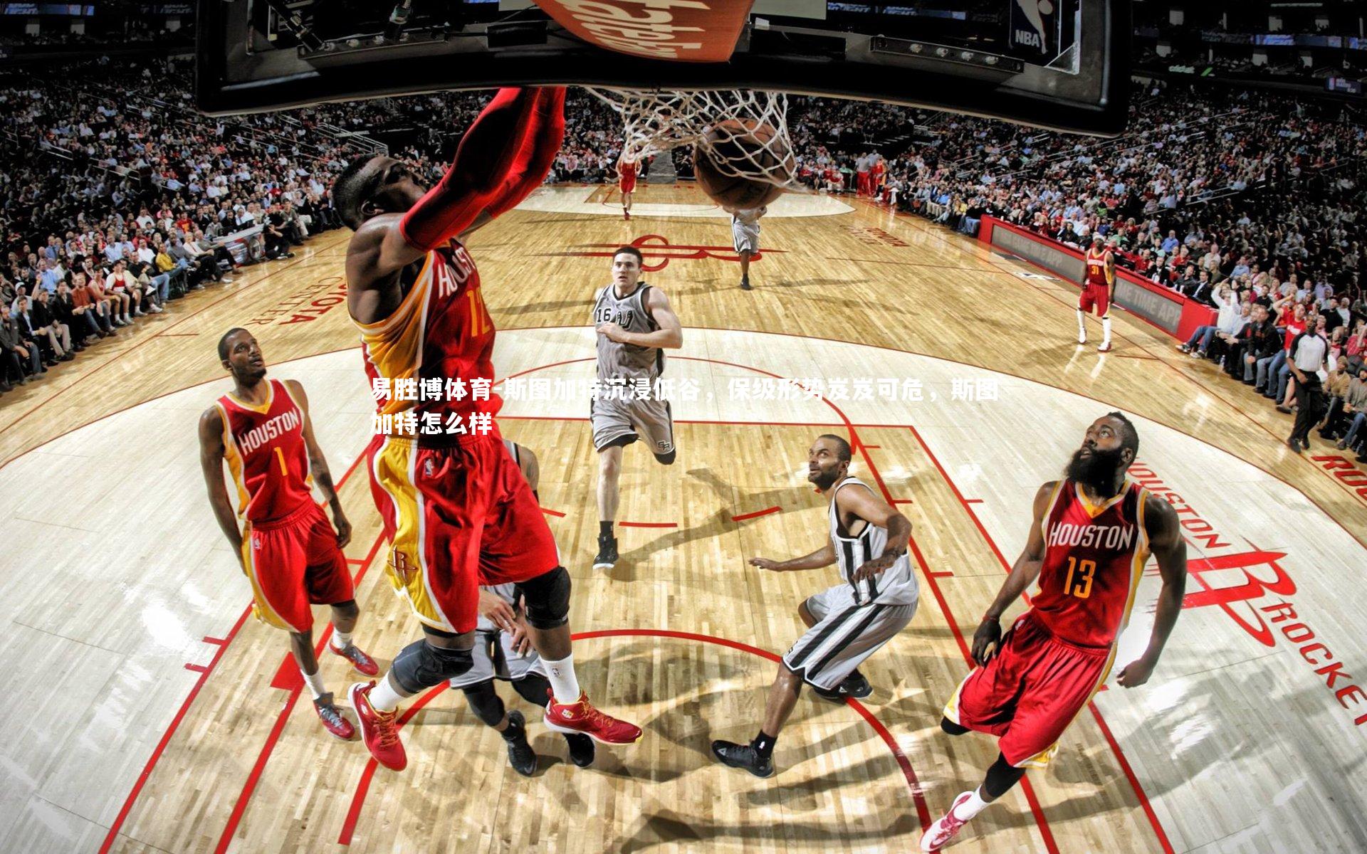 易胜博体育-斯图加特沉浸低谷,保级形势岌岌可危,斯图加特怎么样-第2张图片-易胜博体育 易胜博体育-斯图加特沉浸低谷,保级形势岌岌可危,斯图加特怎么样-第2张图片-易胜博体育